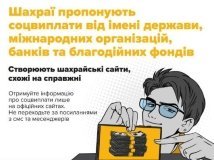 Вінницькі поліцейські розповідають про найпоширеніші шахрайські схеми