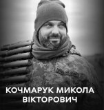 Вінниця у жалобі - місто прощається із Захисником Миколою Кочмаруком