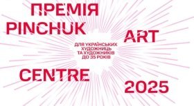 У Вінниці розповіли, як можна отримати визнання та солідну премію від PinchukArtCentre