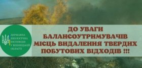 Екологи  Вінниччини б‘ють на сполох – сміттєзвалища потрібно поливати водою