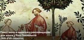 На Вінниччині жінки могли використовувати для лікування та оздоровлення легкі алкогольні напої