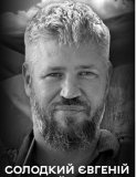 Вінниця у жалобі - місто прощається із Захисником Євгенієм Солодким