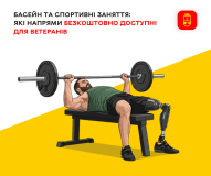 У Вінниці ветерани можуть безкоштовно відвідувати басейн та спортивні секції
