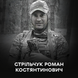 Вінниця прощaється із Зaхисником Ромaном Стрільчуком