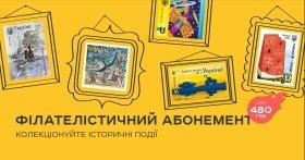 «Укрпошта» анонсувала нові марки на січень–лютий 2023 року