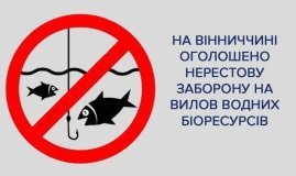 Вінничaн «кaрaтимуть» зa вилов риби 