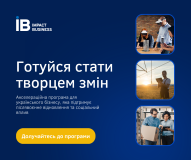 Для українських підприємців запускають бізнес-акселератор