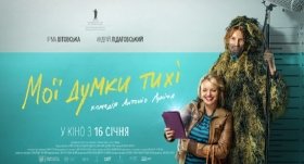 Допомога ЗСУ: Оригінальний сценарій фільму "Мої думки тихі" виставили на аукціон