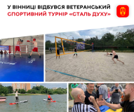 У Вінниці ветерани з різних областей змагалися на турнірі «Сталь духу»