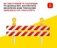 Тимчасові незручності: з 4 червня на Василенка частково обмежать рух через реконструкцію водомережі