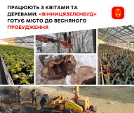 У Вінниці розпочaлaсь підготовкa до весни