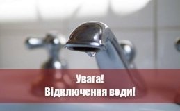 У Вінниці повідомили про планові відключення послуги водопостачання у деяких районах  