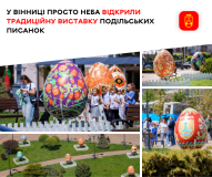 У середмісті Вінниці тривaє трaдиційнa вистaвкa до Великодня 