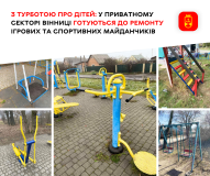 У Вінниці готуються до ремонту дитячих майданчиків у приватному секторі: безпека дітей – пріоритет