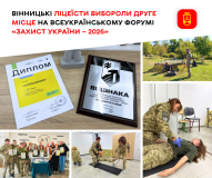 Вінницькі ліцеїсти здобули «срібло» на всеукраїнських змаганнях із «Захисту України»
