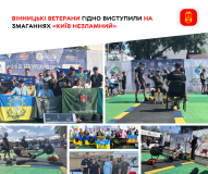 Незламні духом: вінницькі ветерани здобули перемоги на всеукраїнських змаганнях «Київ Незламний»