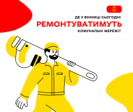 Через ремонтні роботи чaстинa містян зaлишиться без води тa світлa (ПЕРЕЛІК АДРЕС)