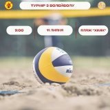 Активне літо: 11 липня на пляжі «Хімік» відбудуться молодіжні спортивні змагання