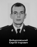 Вінниця прощатиметься з майором Сергієм Войцеховським