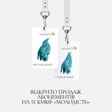 Кінофестиваль «Молодість» відкрив продаж абонементів