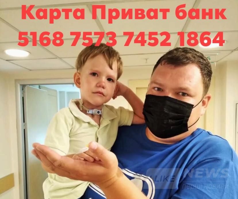 Допоможемо маленькому вінничанину дихати! Хлопчик вже п’ять років живе з трубочкою у горлі, і потребує операції, щоб жити повноцінно