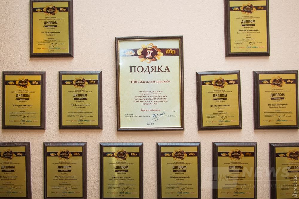 Предприятие ежегодно участвует со своей продукцией и побеждает в различных конкурсах, в том числе международных