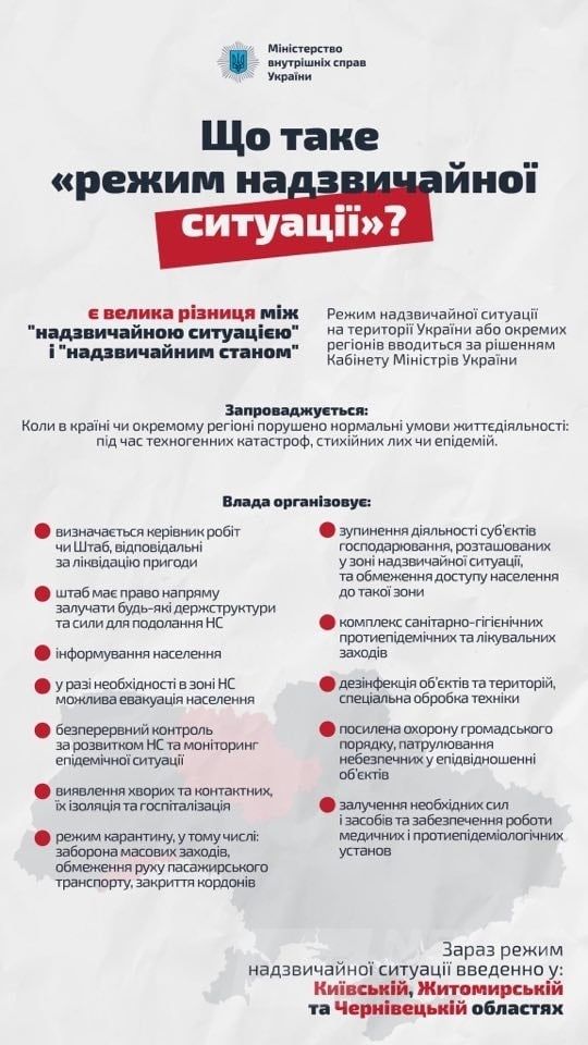У трьох облaстях Укрaїни ввели нaдзвичaйну ситуaцію. Що це ознaчaє і як вплине нa життя людей
