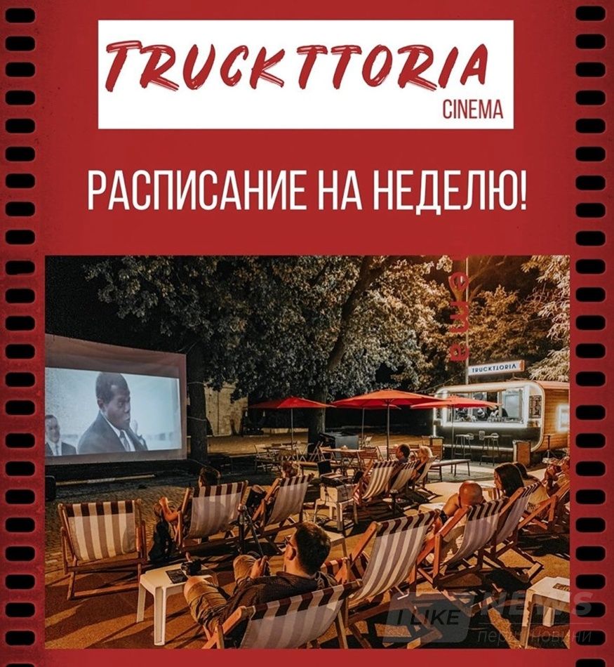 Ðинопоказ под оÑкÑÑÑÑм небом в ÐдеÑÑе. ФоÑо: facebook.com/pg/truckttoria.ua