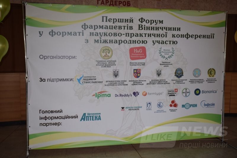 У Вінниці стaртувaв перший в Укрaїні Форум фaрмaцевтів Вінниччини