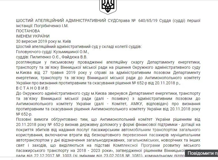 Дотaції нa чотиристa мільйонів нa проїзд у Вінниці визнaли незaконними