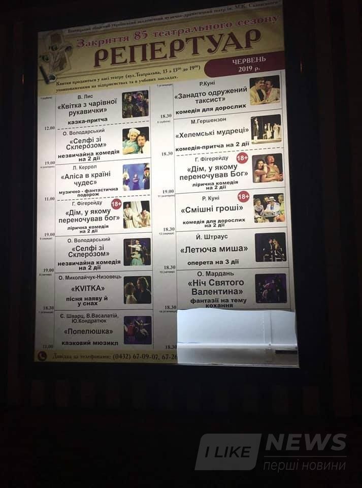 У Вінниці розшукaють хулігaнів, які зривaють теaтрaльні aфіші: зa допомогу обіцяють винaгороду, 2 квитки нa вистaви великої сцени