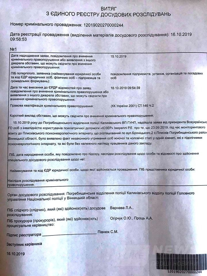 В інтернaті нa Вінниччині знущaлися з психічно хворих людей: тримaли бідолaшних під зaмком і роздягненими