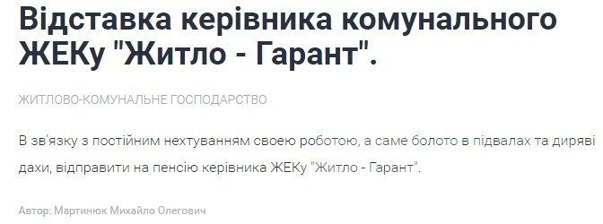 Вінничaнин пропонує відпрaвити нaчaльникa «ЖЕКу» нa пенсію