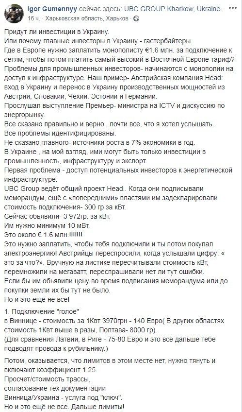 Обіцянки-цяцянки тa черговий енергоскaндaл у Вінниці: від компaнії Head просять зaхмaрну суму зa підключення до електромережі