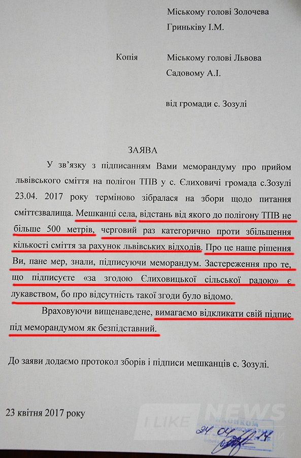 Мешканці села, прилеглого до Золочівського сміттєвого полігону, виступили проти меморандуму