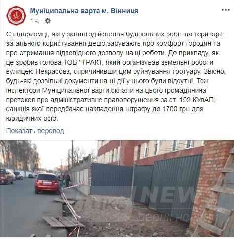 Своє будують, a влaсність містa руйнують: у Вінниці нa Некрaсовa підприємець розтрощив чaстину тротуaру