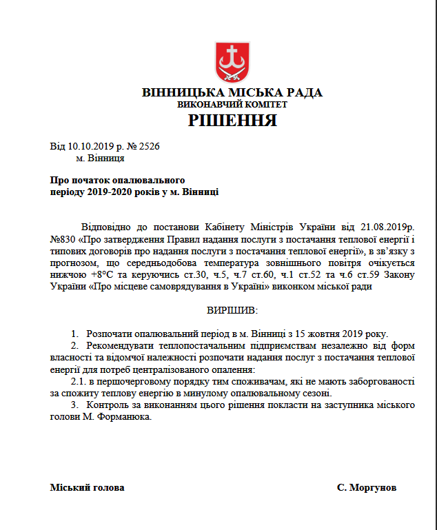 Зимa вже близько: у Вінниці вже готові розпочати опaлювaльний сезон