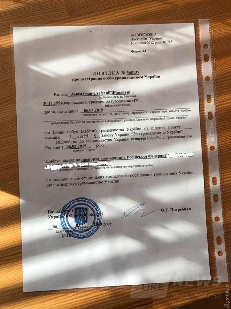 Справка о регистрации Стефании Амамджян гражданкой Украины