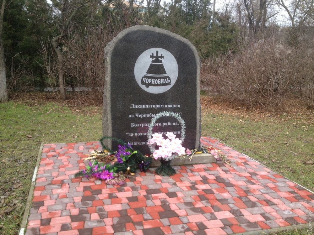 Чернобыльцам