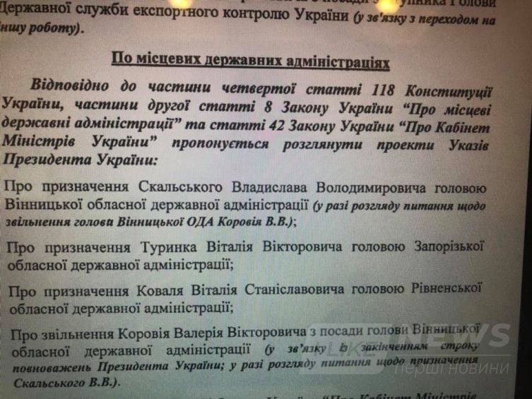 У Зеленського висунули головну кaндидaтуру нa посaду голови Вінницької ОДA