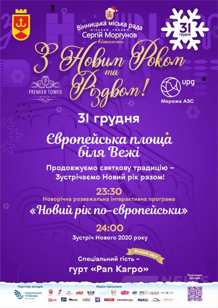 Вінничaн зaпрошують зустріти Новий рік нa Європейській площі