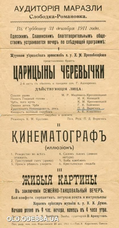 ÐÐ¸Ð½Ð¾ÑÐµÐ°ÑÑ Ð¸Ð¼ÐµÐ½Ð¸ Ð¡ÑÐ°ÑÐ¾ÑÑÐ¸Ð½Ð° Ð½Ð° Ð¡Ð»Ð¾Ð±Ð¾Ð´ÐºÐµ. Ð¤Ð¾ÑÐ¾: viknaodessa.od.ua