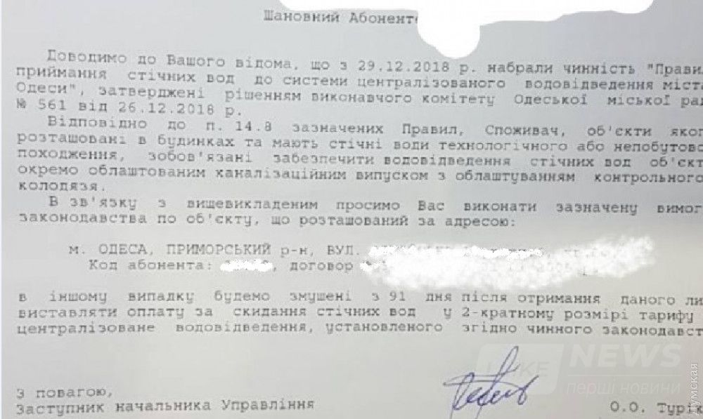 Кого не оштрафовали, тому придется прокладывать отдельную канализацию