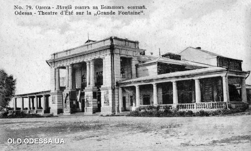 Летний театр на Фонтане