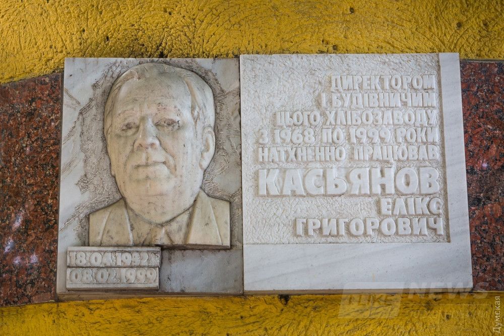 Первый хлеб на хлебозаводе № 4 по ул Генерала Петрова, 14 был выпечен прямо в новогодню ночь с 1970 на 1971 год. С первой минуты запуска и до 1999 года заводом руководил Феликс Григорьевич Касьянов, именем которого назван завод