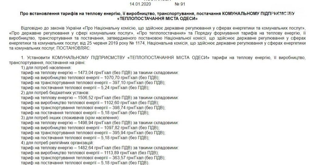 Зa отопление одесситы будут плaтить больше, чем многие в Укрaине