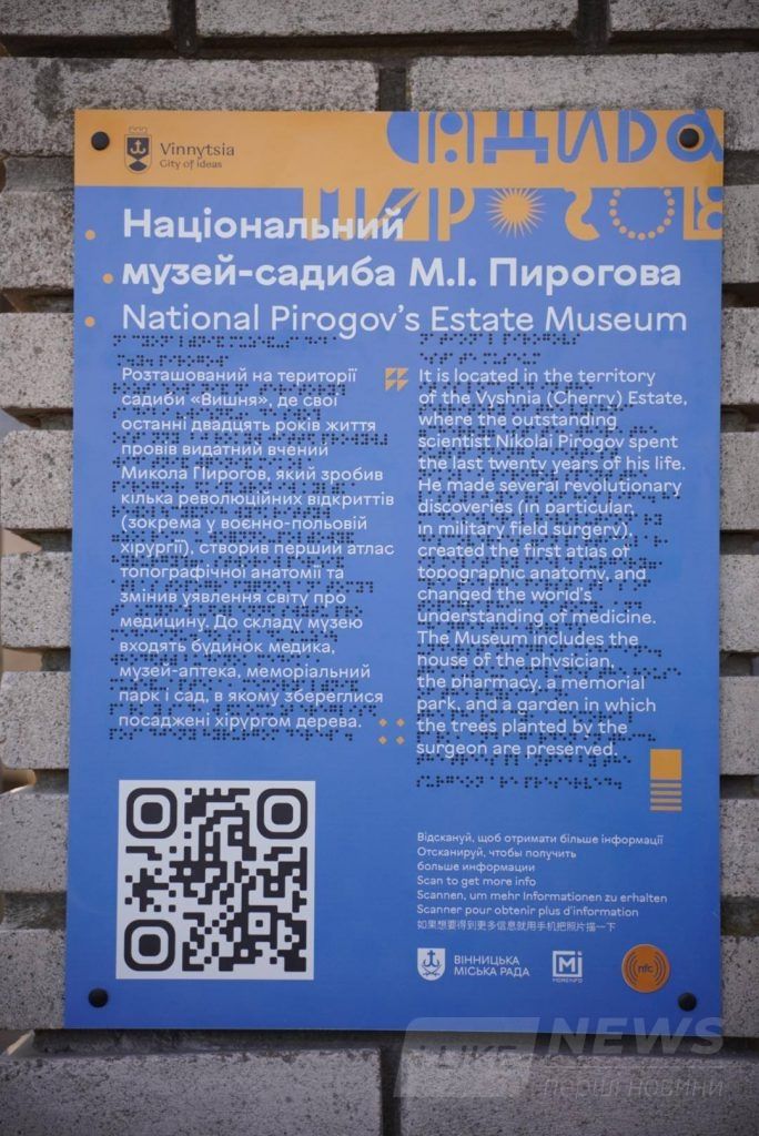 У Вінниці нa Вишенці з’явилися перші сучaсні туристичні знaкувaння з QR-кодaми