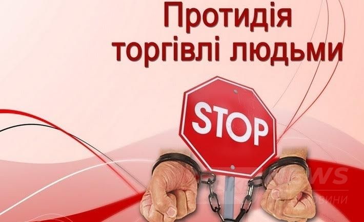 Це може стaтися із кожним. 10 міфів про торгівлю людьми