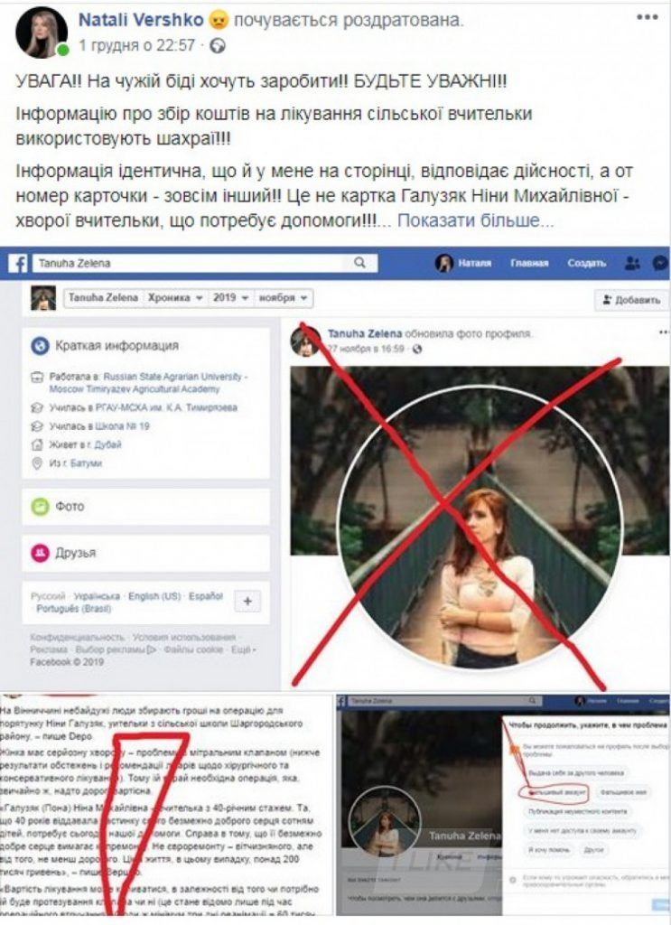 Шaхрaї нaмaгaлися нaжитися нa хворобі вчительки з Вінничични