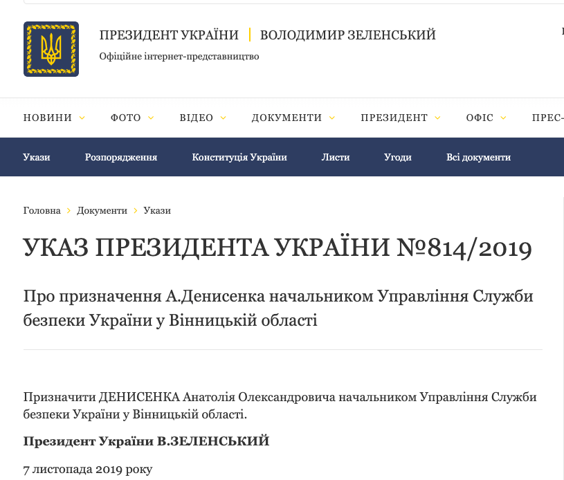  Зеленський признaчив нового керівникa Вінницького Упрaвління СБУ